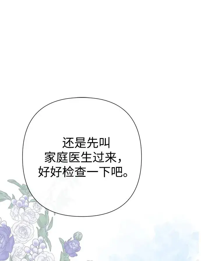 漫画《问题王子》[第70话] 我的床很贵第103张图