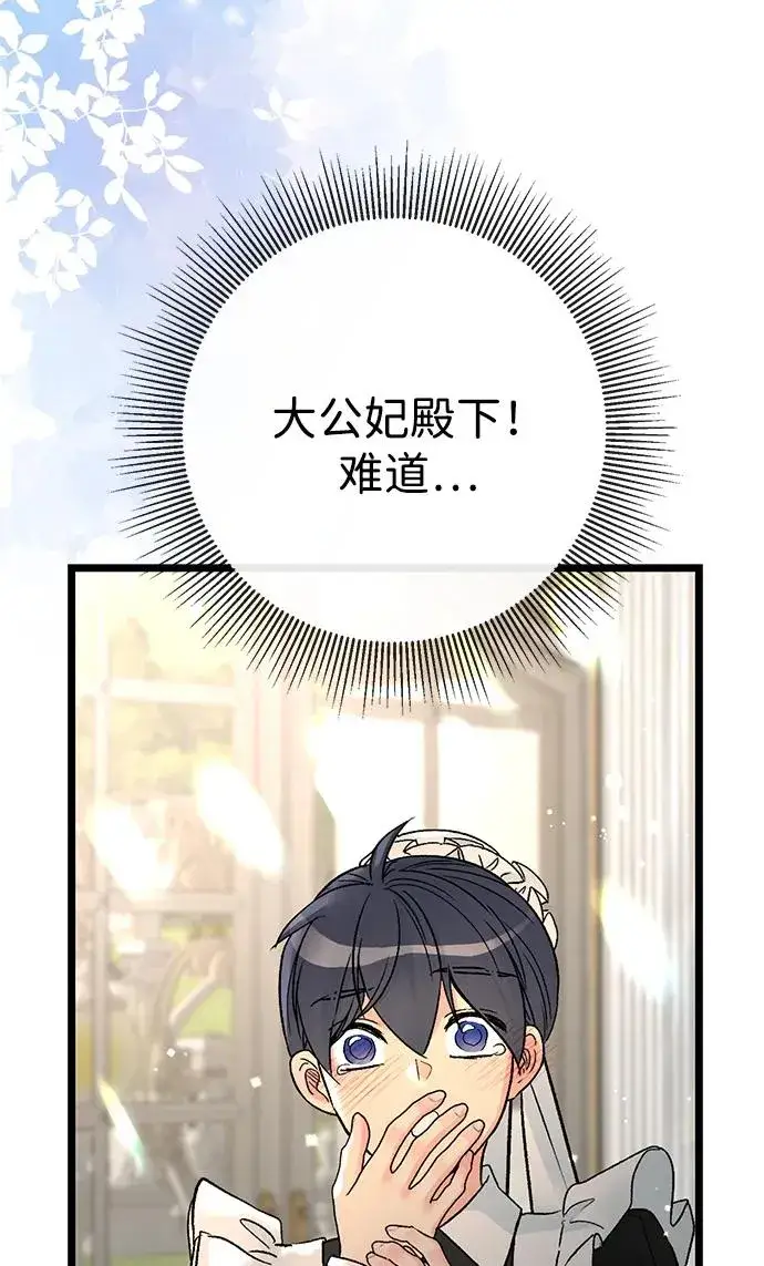 漫画《问题王子》[第70话] 我的床很贵第107张图