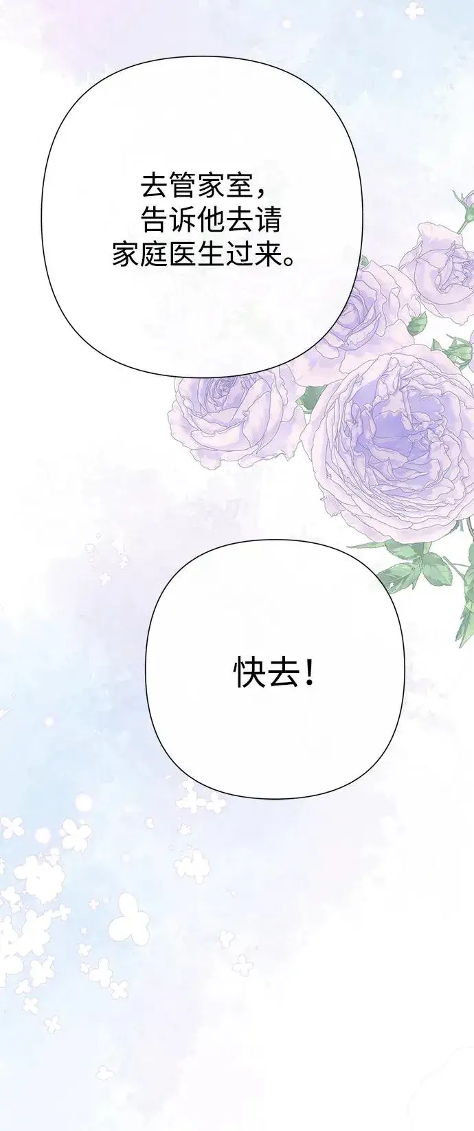 漫画《问题王子》[第70话] 我的床很贵第110张图