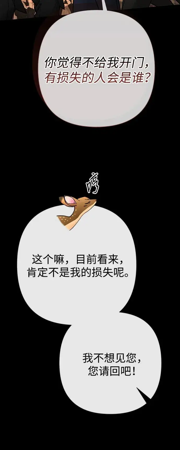 漫画《问题王子》[第70话] 我的床很贵第22张图