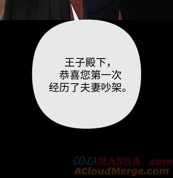 漫画《问题王子》[第70话] 我的床很贵第37张图