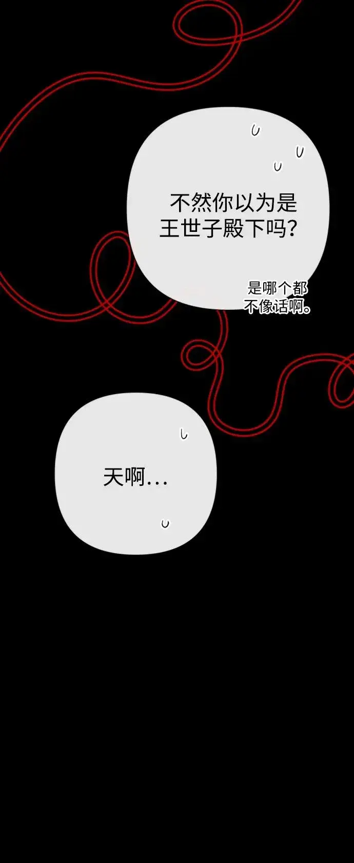 漫画《问题王子》[第70话] 我的床很贵第43张图