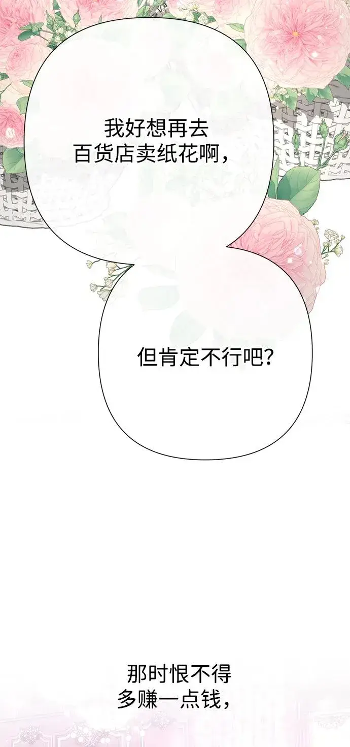 漫画《问题王子》[第70话] 我的床很贵第54张图