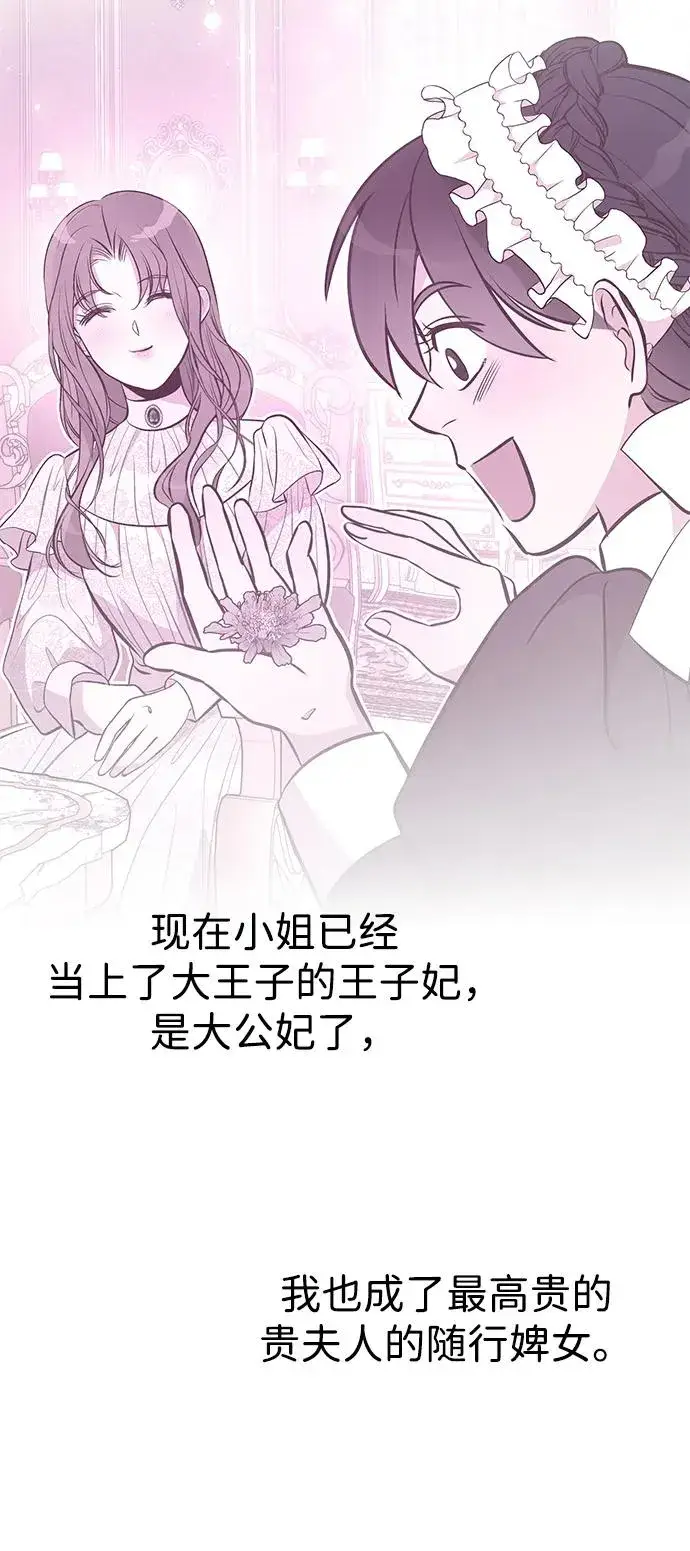 漫画《问题王子》[第70话] 我的床很贵第55张图