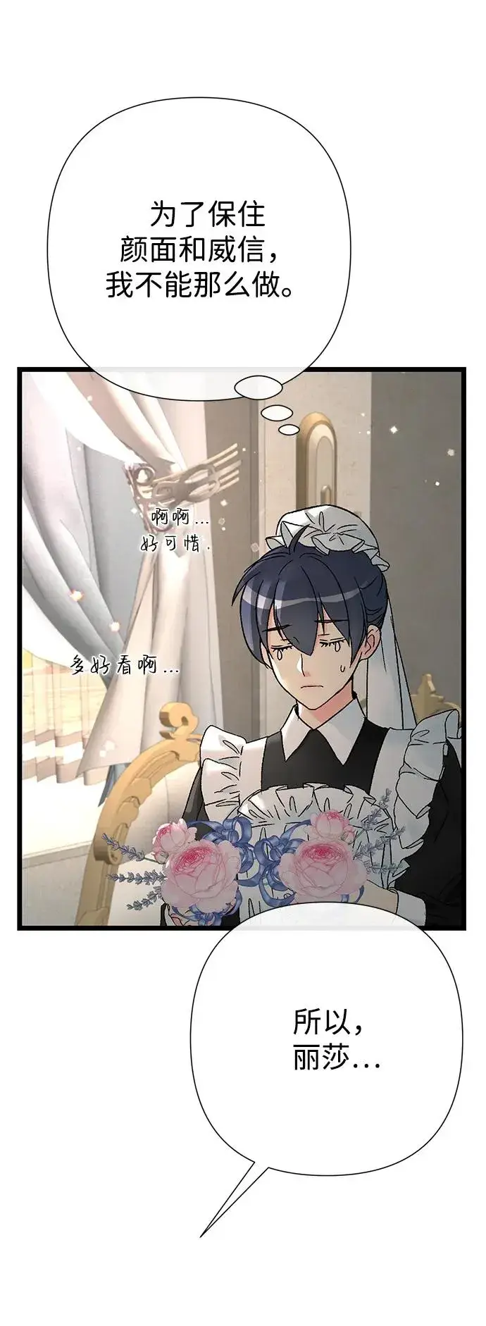 漫画《问题王子》[第70话] 我的床很贵第56张图