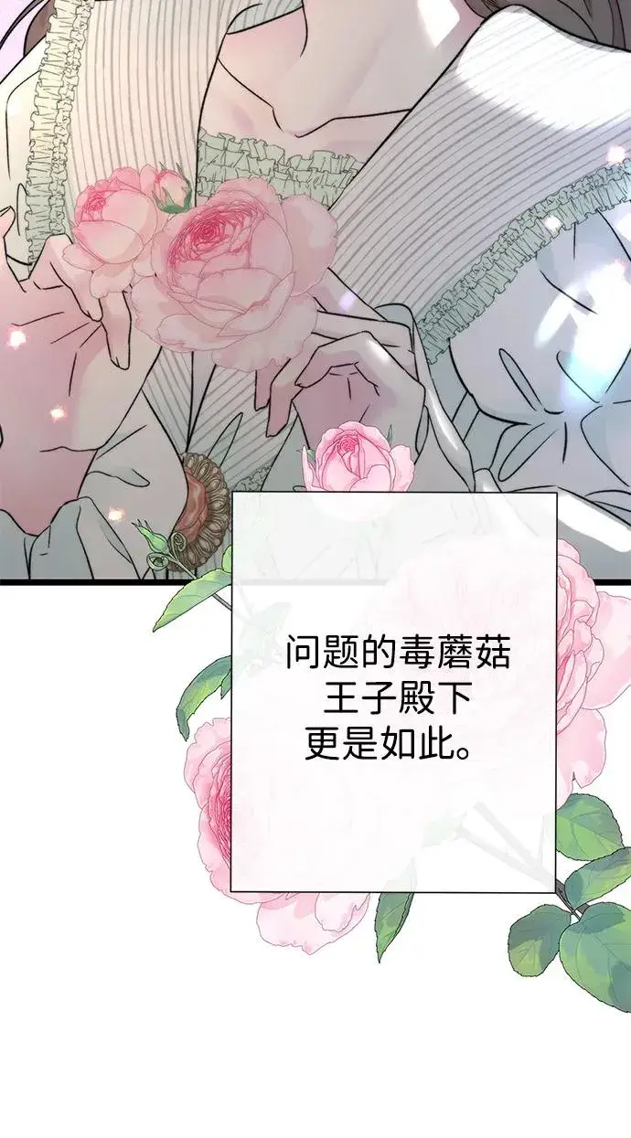 漫画《问题王子》[第70话] 我的床很贵第64张图