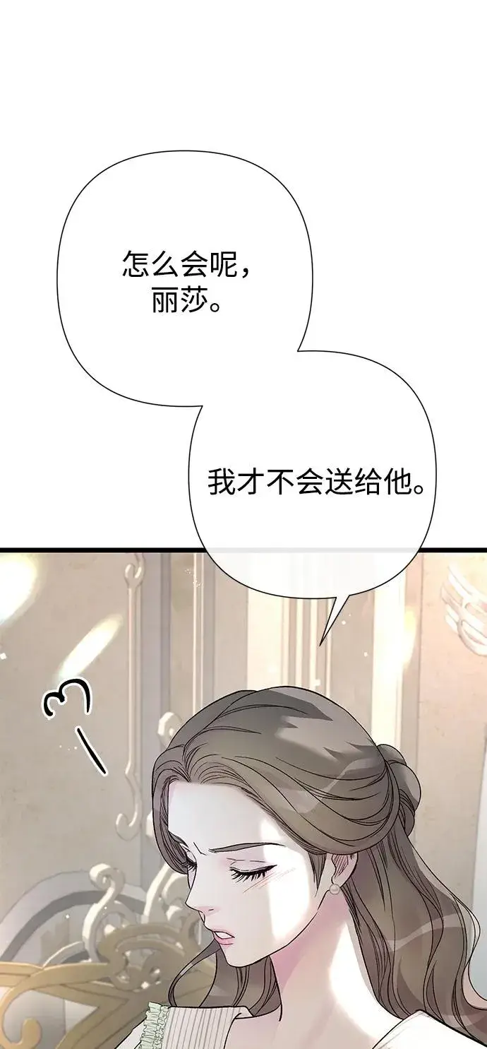 漫画《问题王子》[第70话] 我的床很贵第66张图
