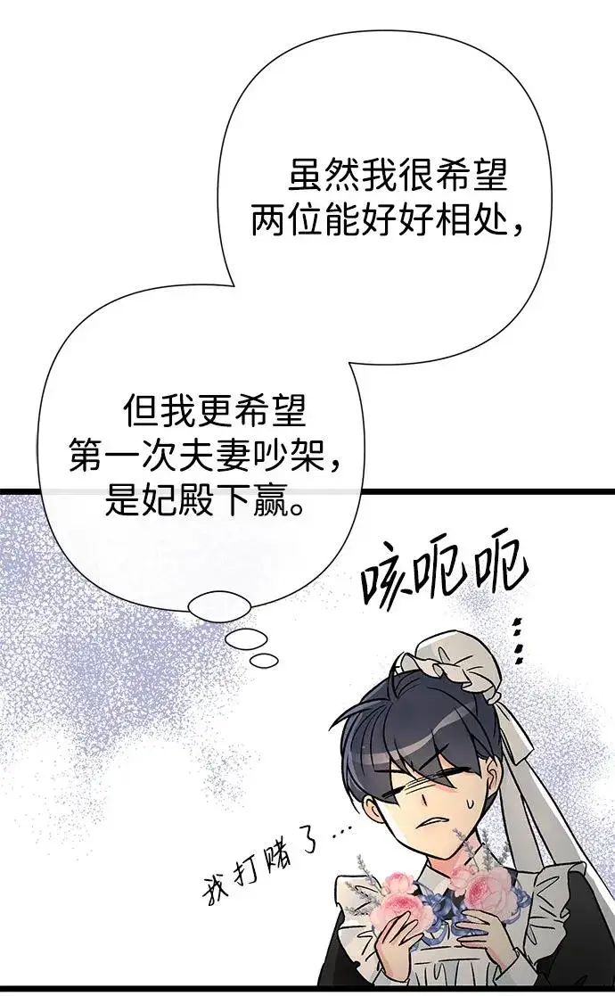 漫画《问题王子》[第70话] 我的床很贵第68张图