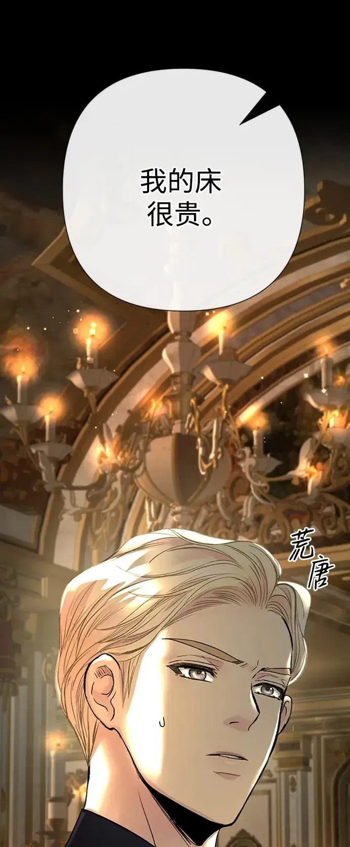 漫画《问题王子》[第70话] 我的床很贵第7张图