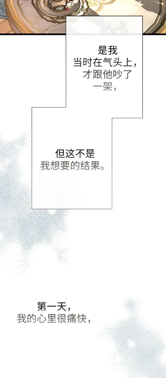 漫画《问题王子》[第70话] 我的床很贵第71张图