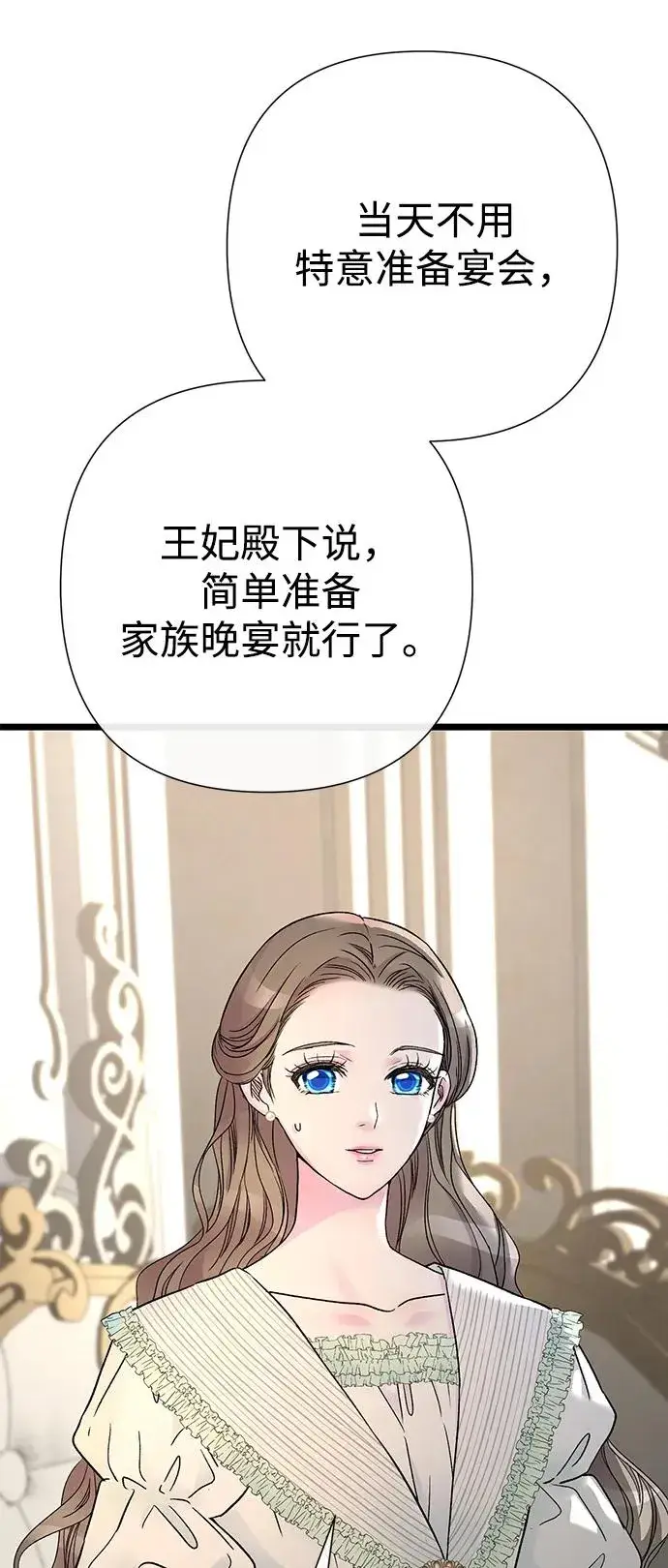 漫画《问题王子》[第70话] 我的床很贵第86张图