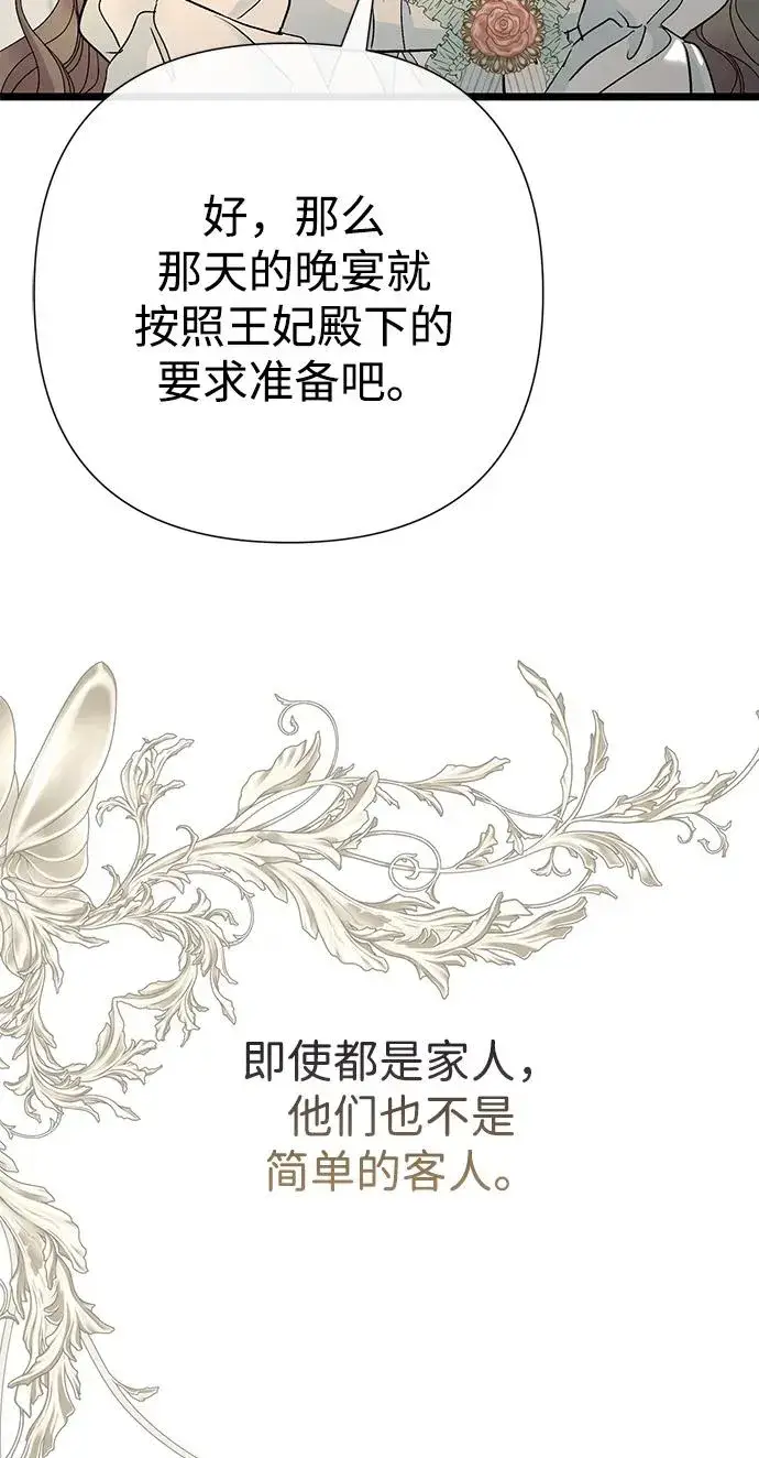 漫画《问题王子》[第70话] 我的床很贵第87张图