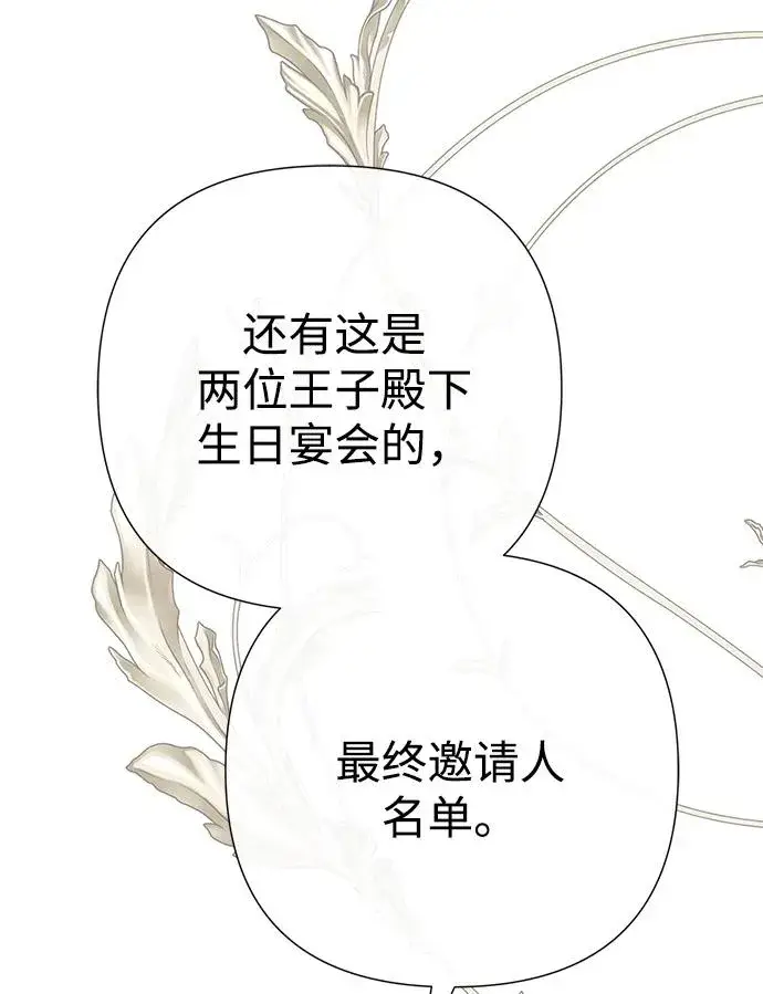 漫画《问题王子》[第70话] 我的床很贵第90张图