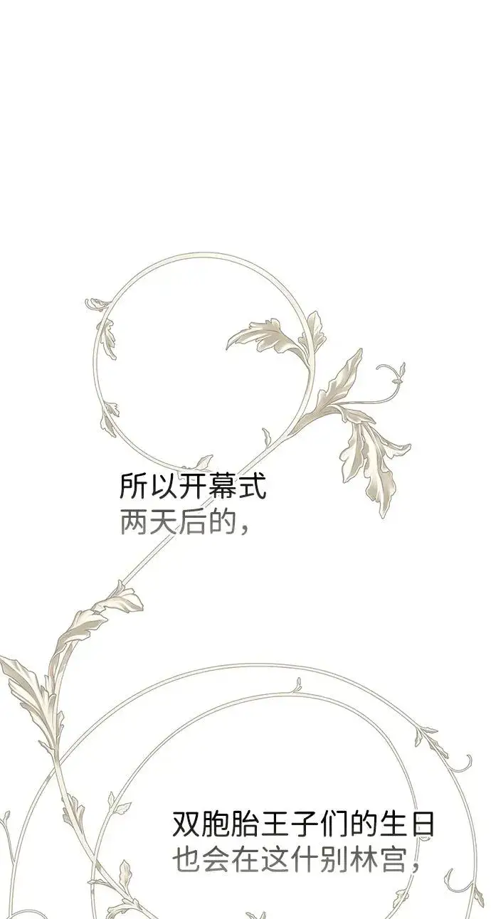 漫画《问题王子》[第70话] 我的床很贵第92张图