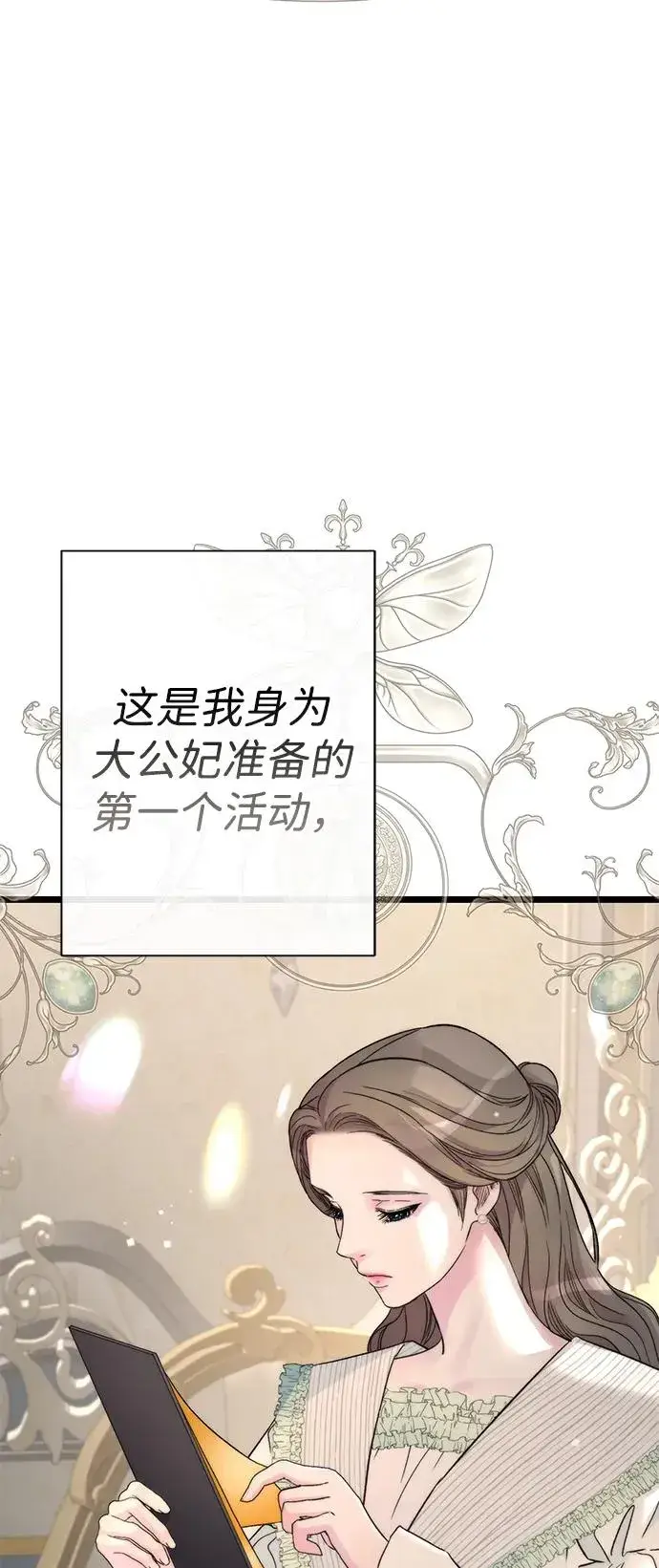 漫画《问题王子》[第70话] 我的床很贵第94张图