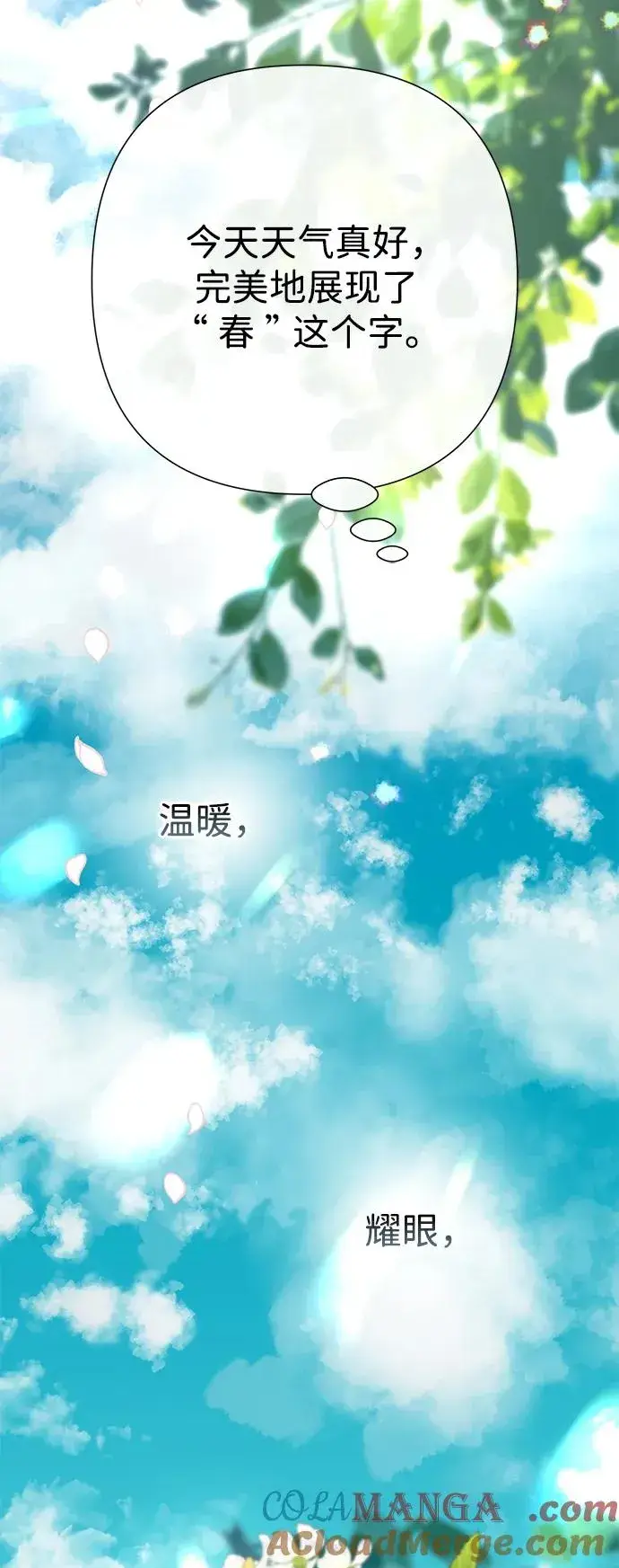 漫画《问题王子》[第71话] 恭喜的话第10张图