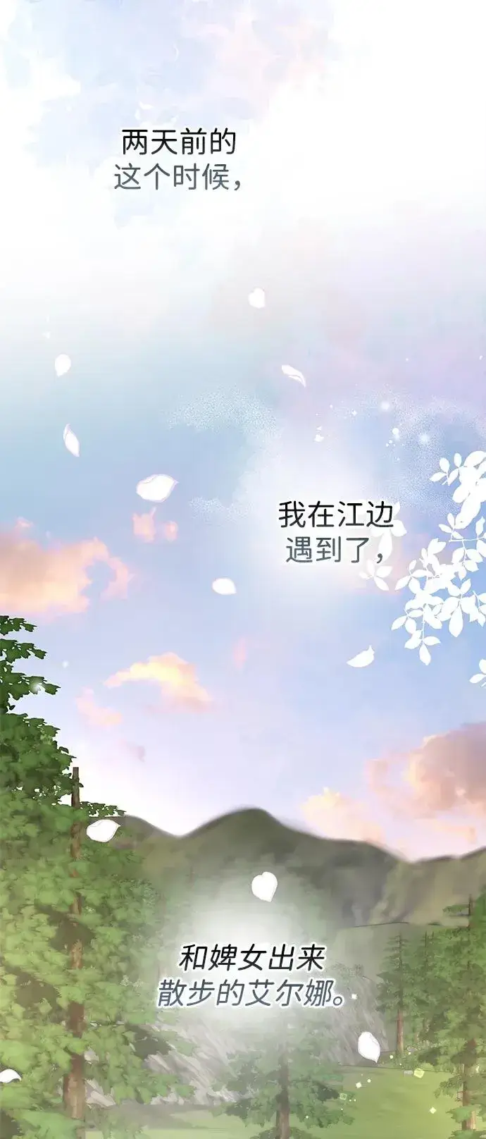 漫画《问题王子》[第71话] 恭喜的话第14张图