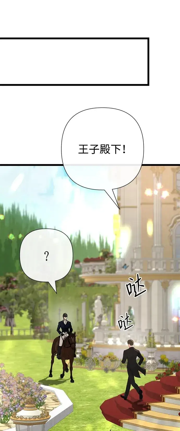 漫画《问题王子》[第71话] 恭喜的话第26张图
