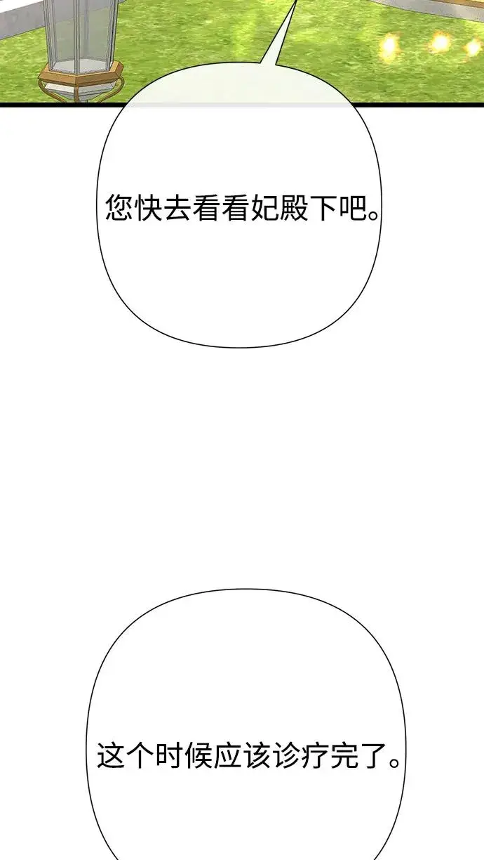 漫画《问题王子》[第71话] 恭喜的话第27张图