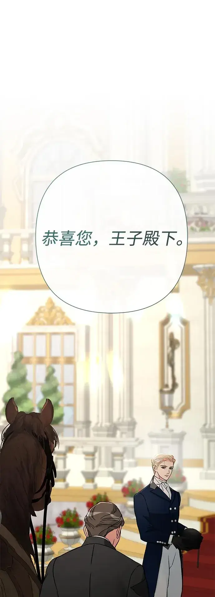 漫画《问题王子》[第71话] 恭喜的话第30张图