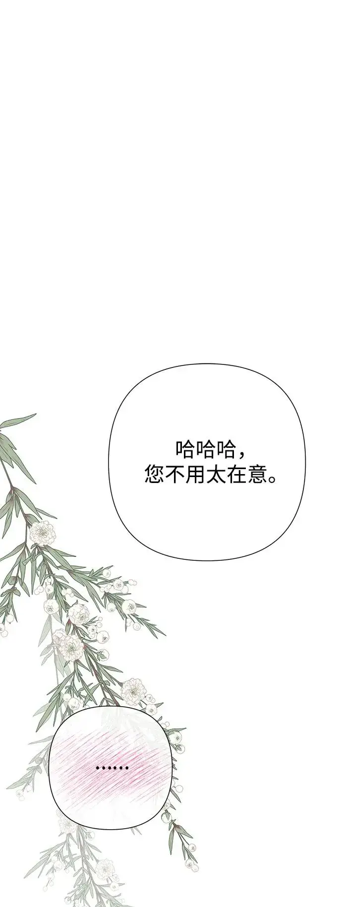 漫画《问题王子》[第71话] 恭喜的话第36张图