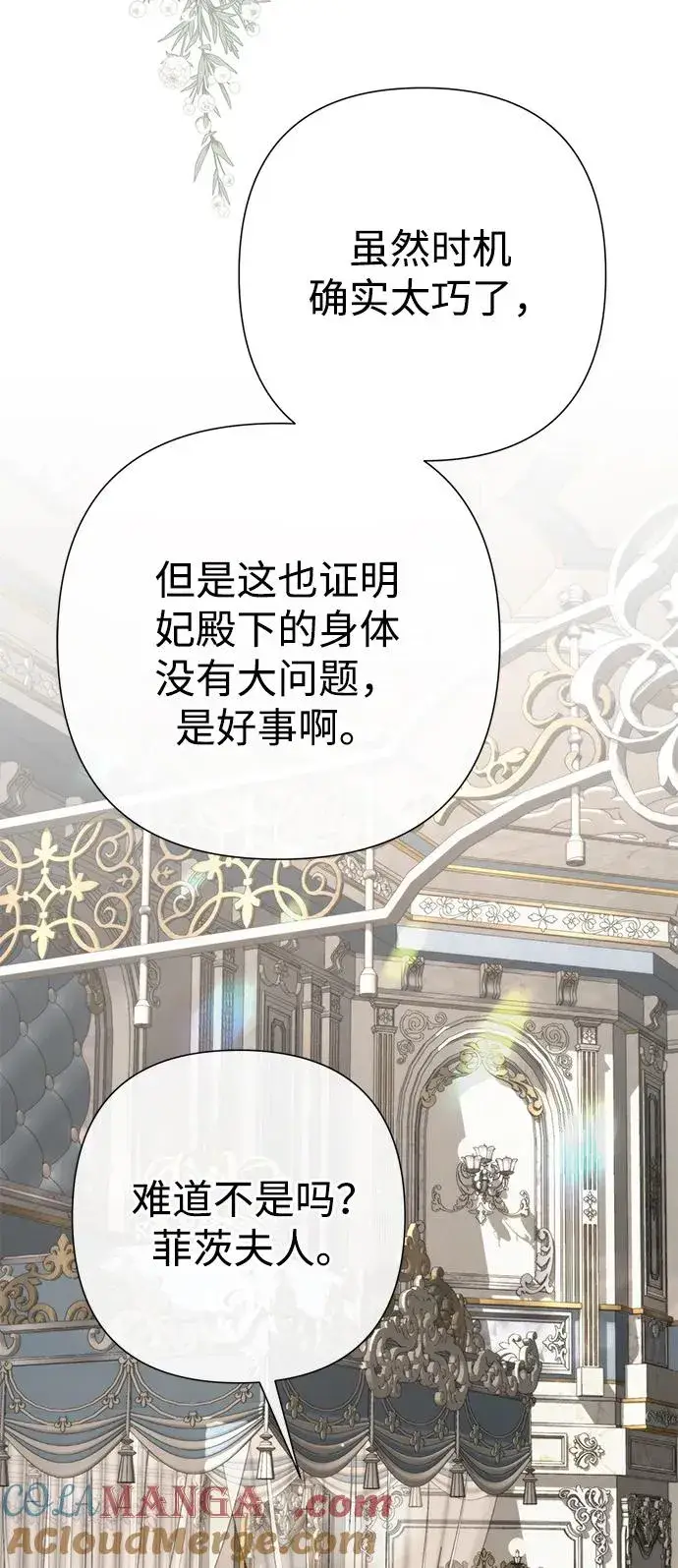 漫画《问题王子》[第71话] 恭喜的话第37张图