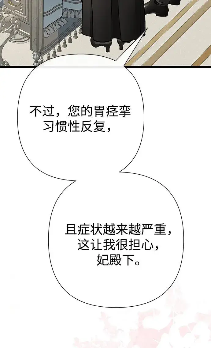 漫画《问题王子》[第71话] 恭喜的话第45张图