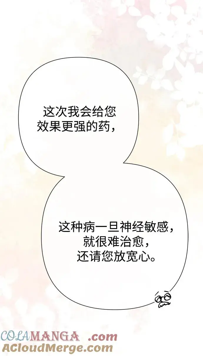 漫画《问题王子》[第71话] 恭喜的话第46张图