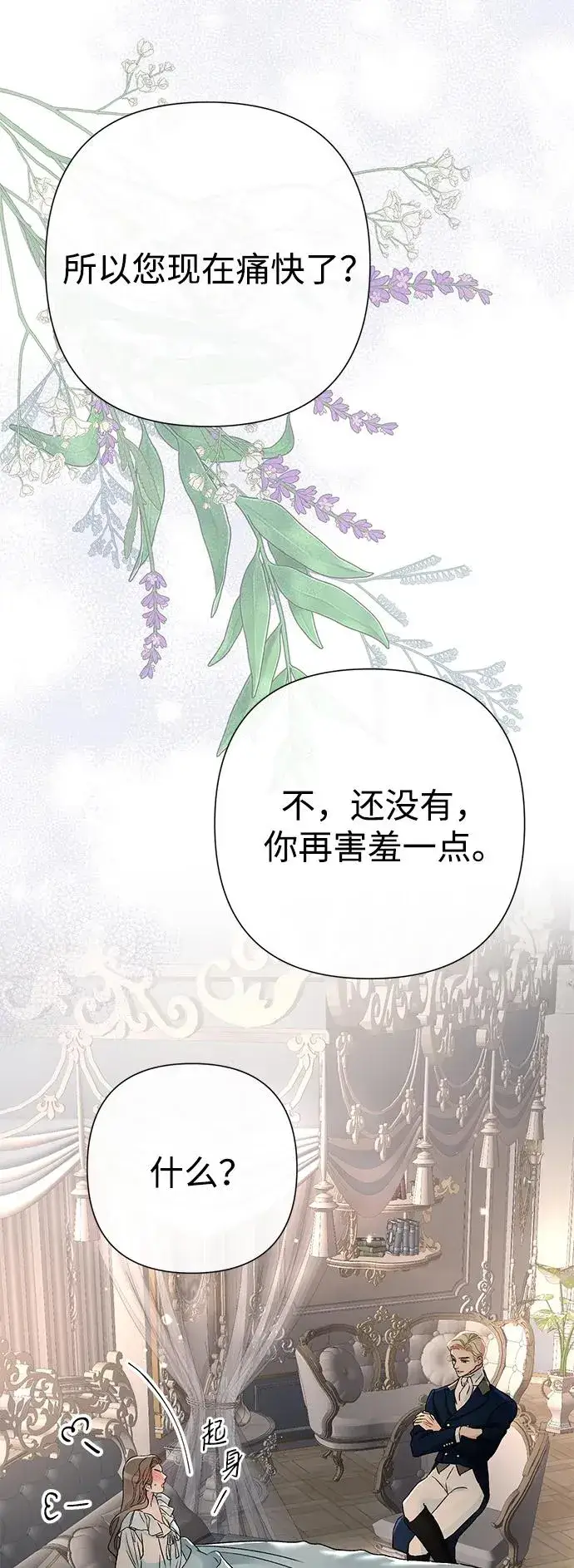 漫画《问题王子》[第71话] 恭喜的话第68张图