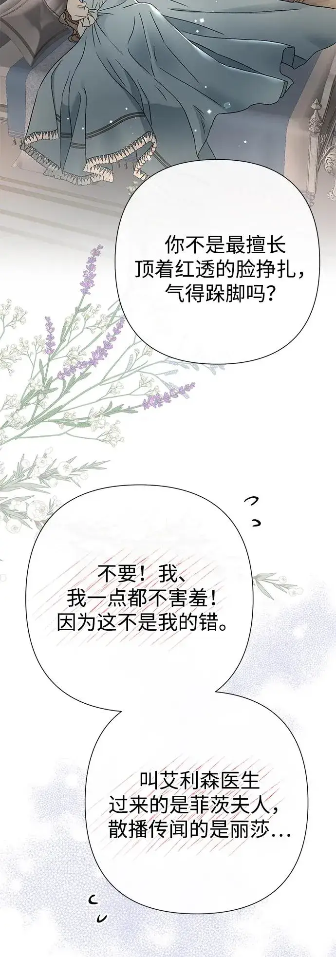 漫画《问题王子》[第71话] 恭喜的话第69张图