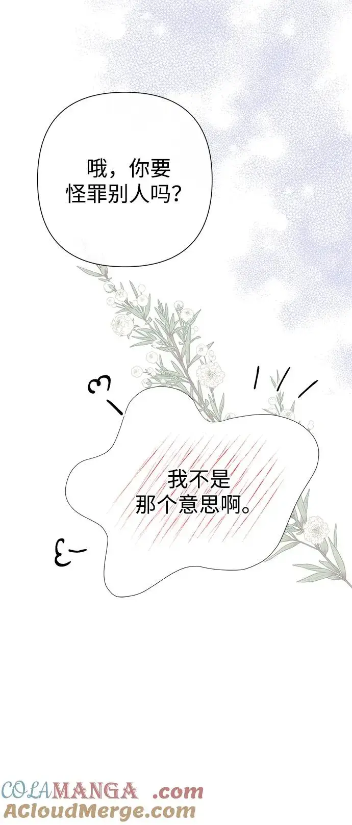 漫画《问题王子》[第71话] 恭喜的话第70张图