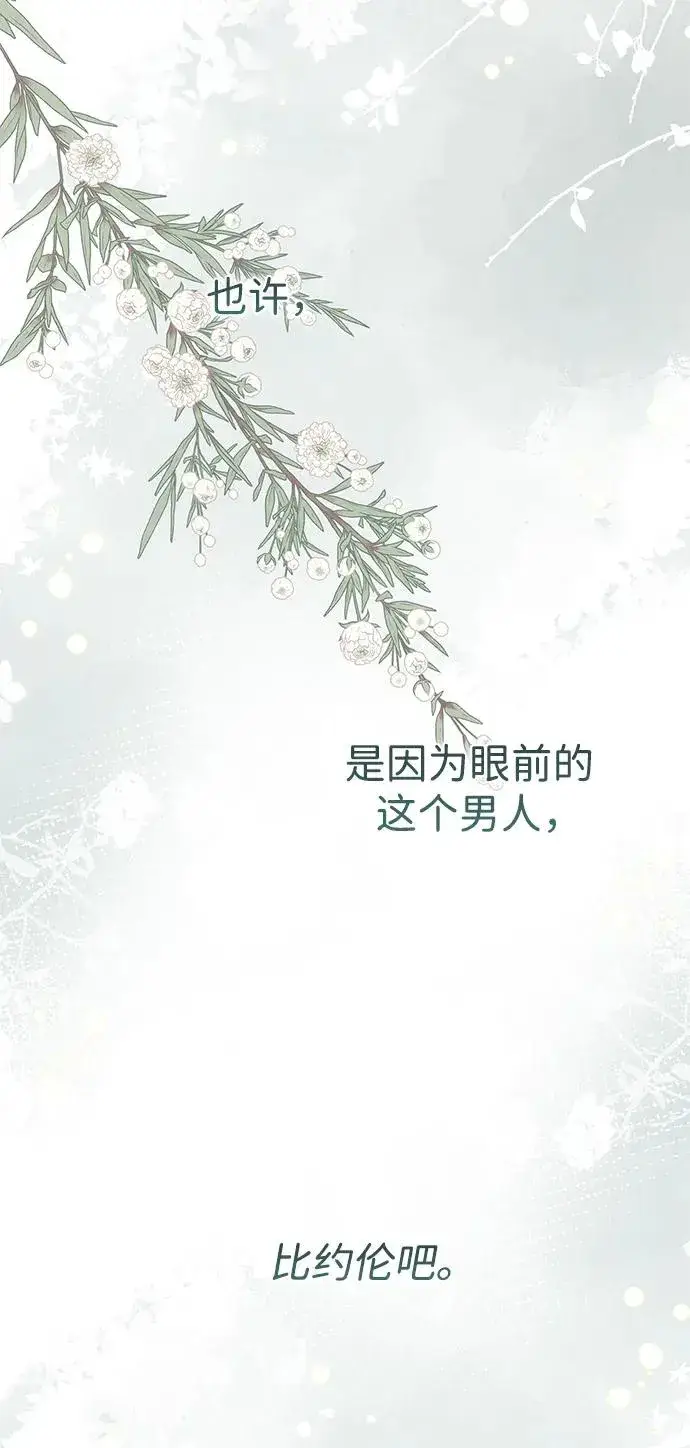 漫画《问题王子》[第71话] 恭喜的话第75张图