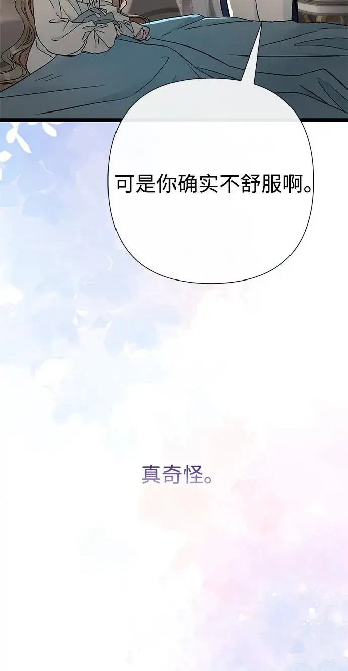 漫画《问题王子》[第71话] 恭喜的话第80张图