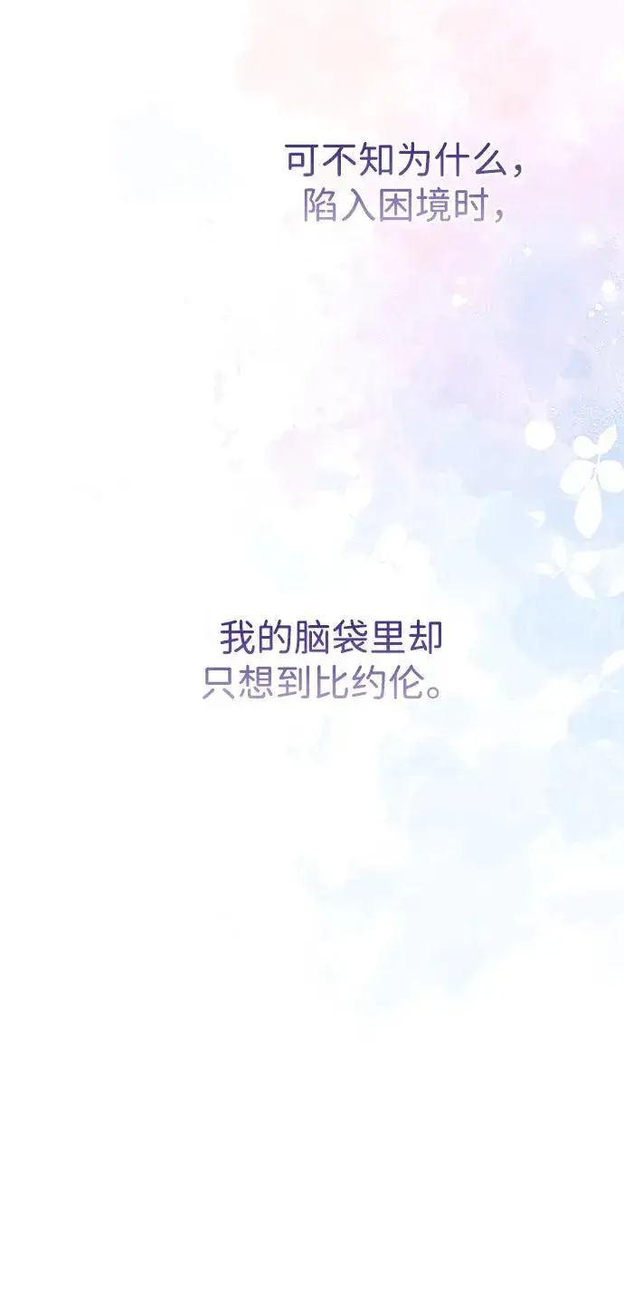 漫画《问题王子》[第71话] 恭喜的话第83张图
