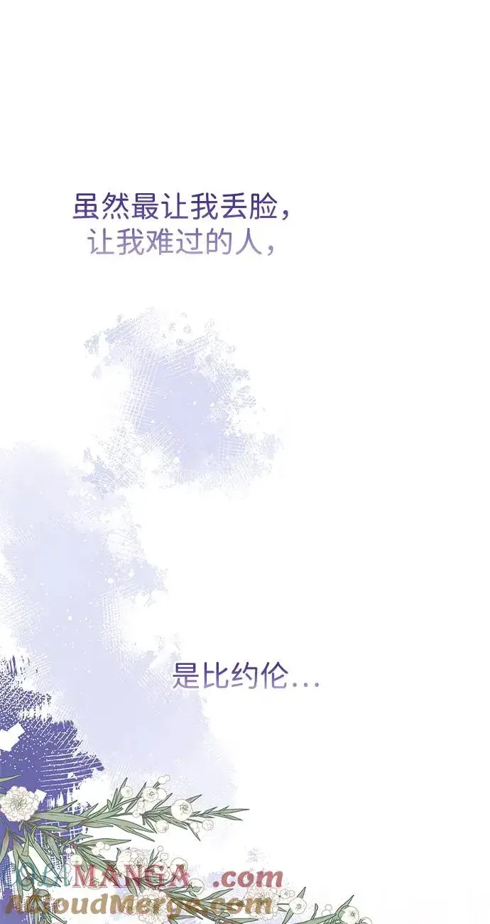 漫画《问题王子》[第71话] 恭喜的话第85张图