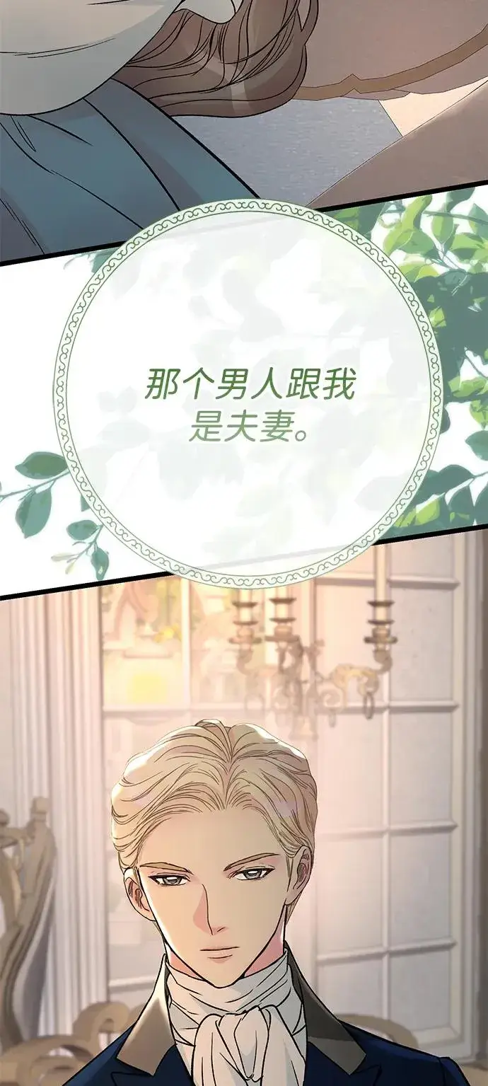 漫画《问题王子》[第71话] 恭喜的话第90张图