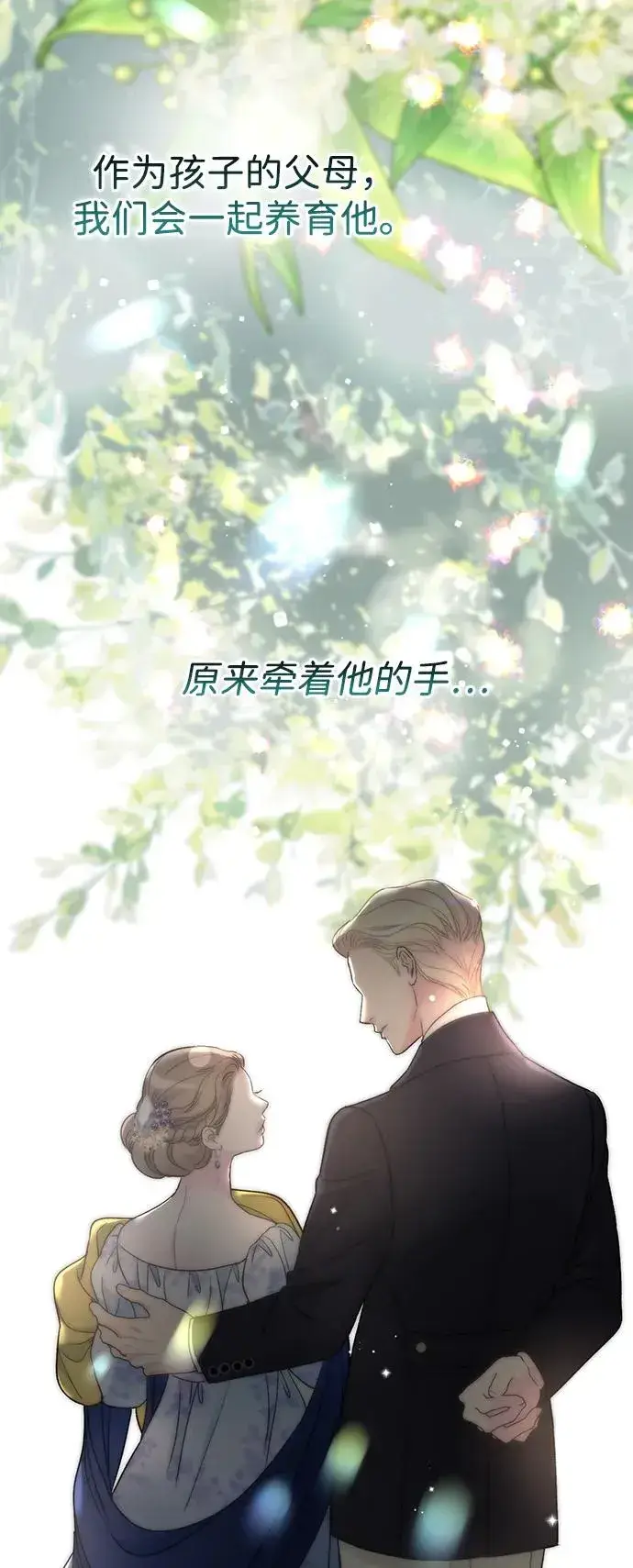 漫画《问题王子》[第71话] 恭喜的话第92张图