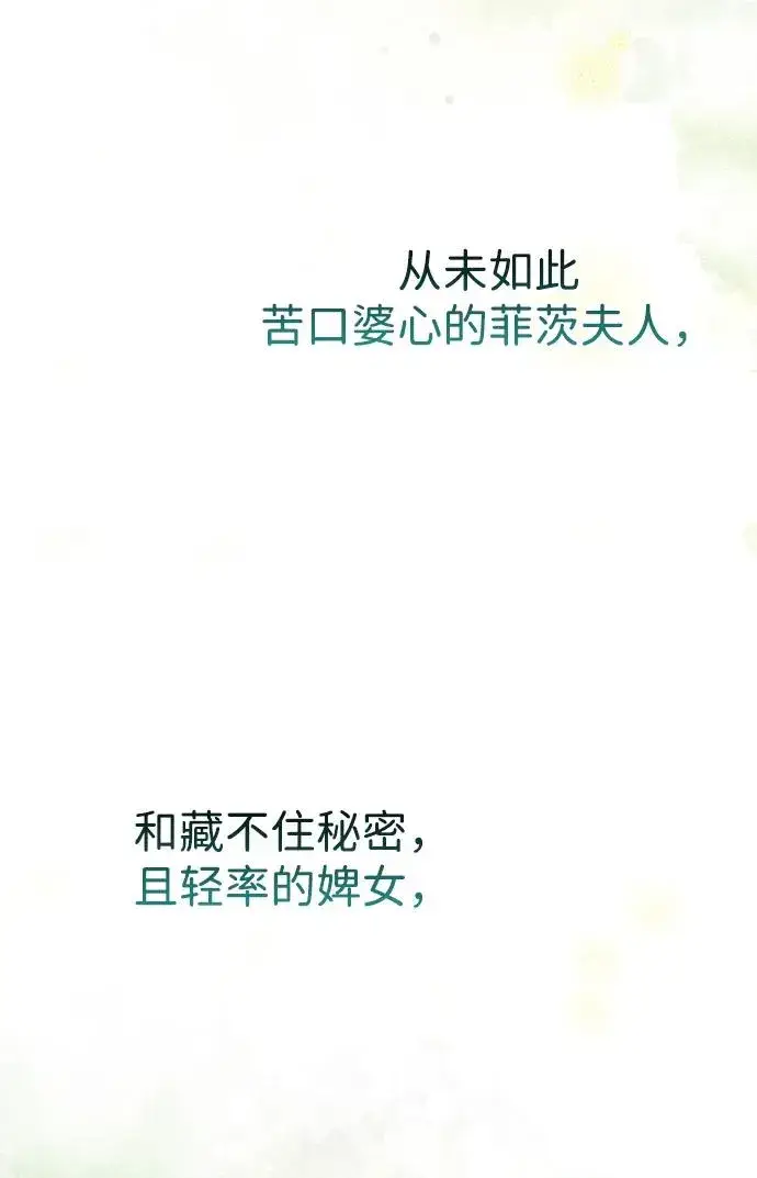 漫画《问题王子》[第72话] 您要回来吗？第21张图