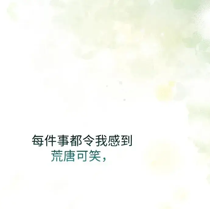 漫画《问题王子》[第72话] 您要回来吗？第23张图