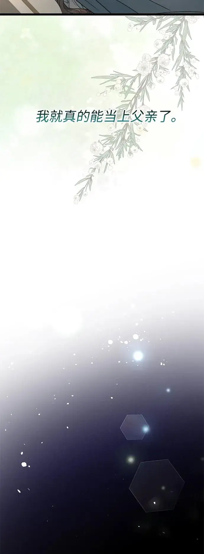 漫画《问题王子》[第72话] 您要回来吗？第36张图