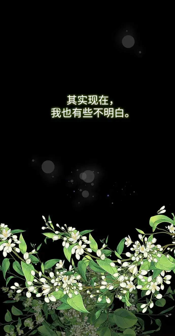 漫画《问题王子》[第72话] 您要回来吗？第44张图