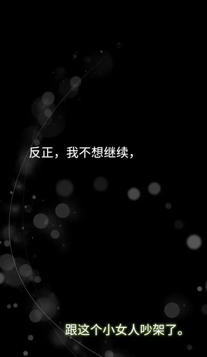 漫画《问题王子》[第72话] 您要回来吗？第48张图