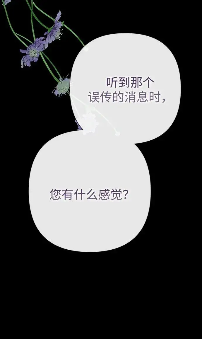 漫画《问题王子》[第72话] 您要回来吗？第6张图