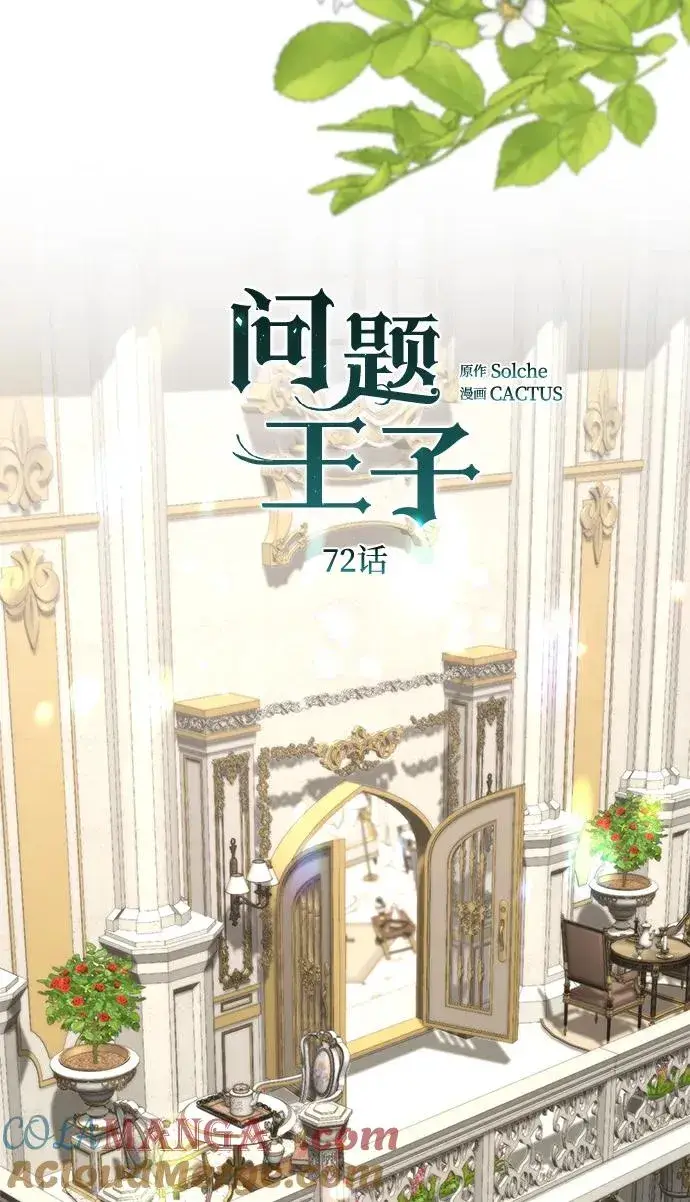 漫画《问题王子》[第72话] 您要回来吗？第64张图