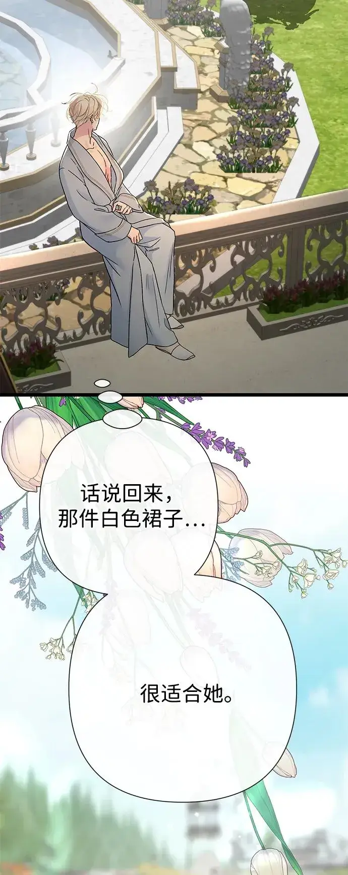 漫画《问题王子》[第72话] 您要回来吗？第71张图