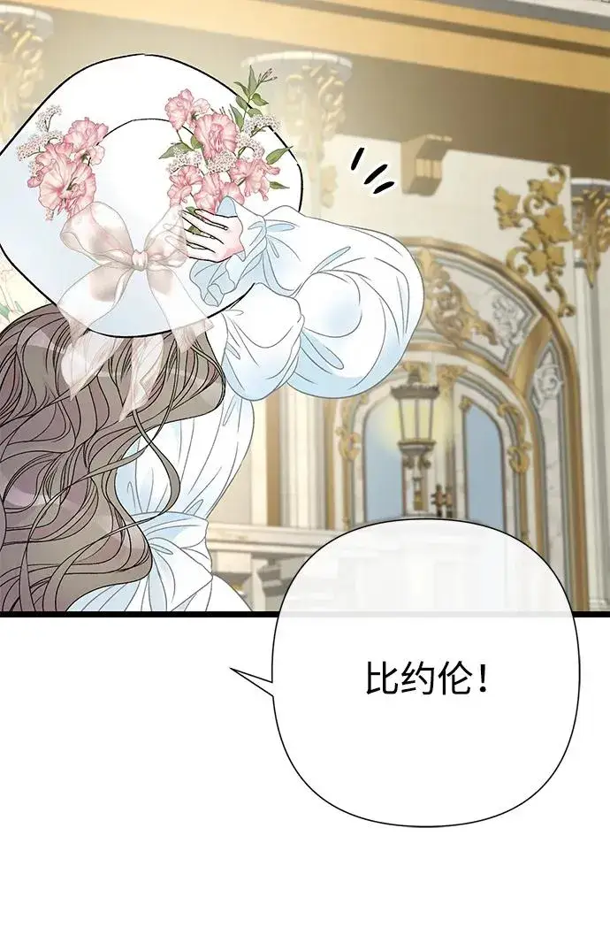 漫画《问题王子》[第72话] 您要回来吗？第74张图