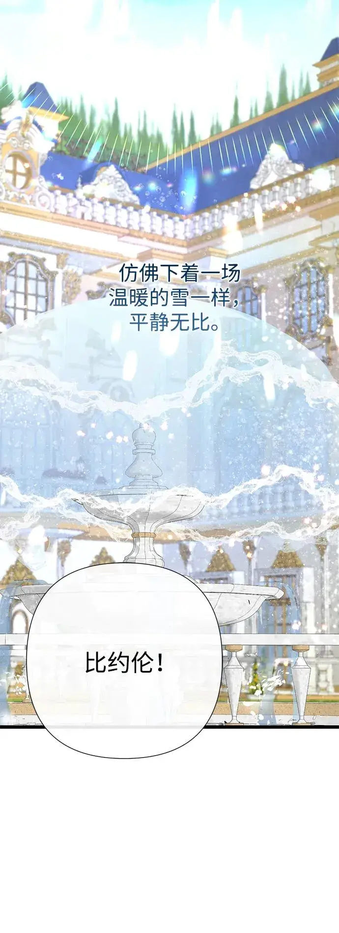 漫画《问题王子》[第72话] 您要回来吗？第78张图