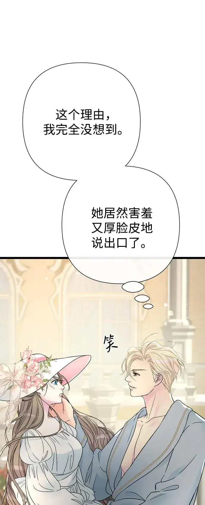 漫画《问题王子》[第72话] 您要回来吗？第83张图