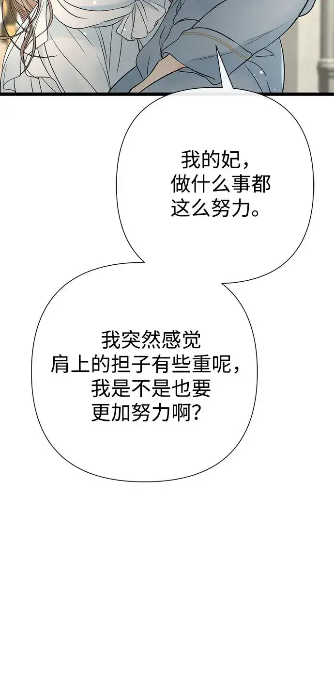 漫画《问题王子》[第72话] 您要回来吗？第84张图