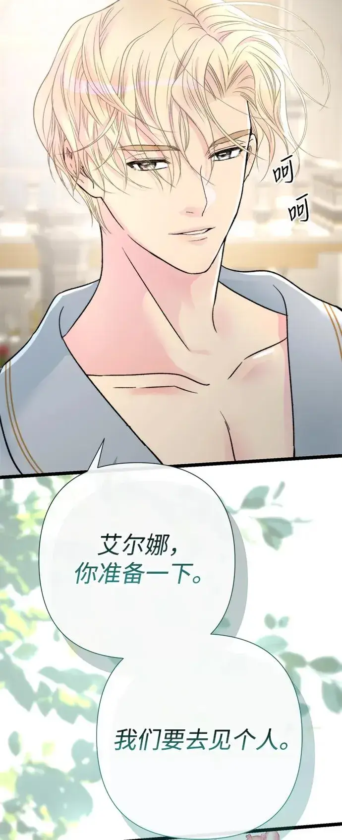 漫画《问题王子》[第72话] 您要回来吗？第86张图